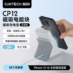 CUKTECH酷态科磁吸充电宝无线充电器20W快充二合一电能块CP12适用苹果iPhone16Pro Max/15小米/华为手机