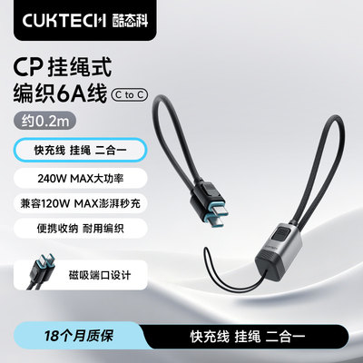 酷态科充电宝短款快充数据线