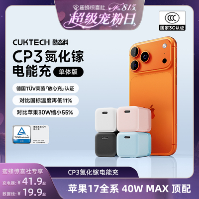酷态科CP3氮化镓电能充40W