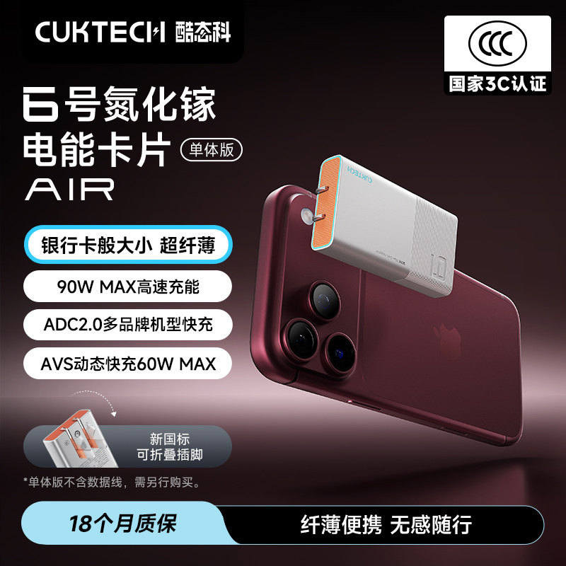 [AVS60W更配18/DUO]CUKTECH酷态科6号氮化镓电能卡片Air充电器头超薄双口90W手机适用小米苹果iPhone17ProMax