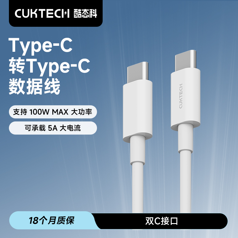 笔记本快充线数据线cuktech