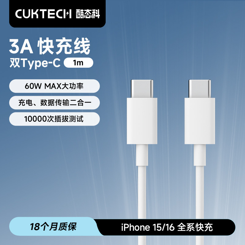 CUKTECH酷态科 3A 快充线PD60W C-C数据线双Ty