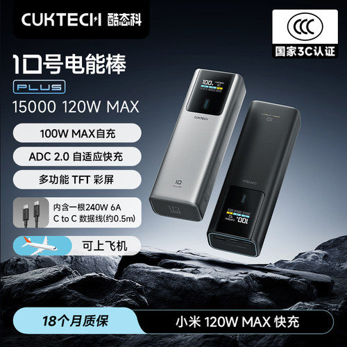 酷态科10号Plus超级电能棒充电宝