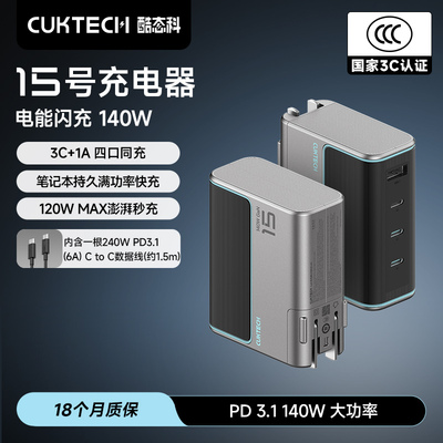 CUKTECH酷态科140W充电器