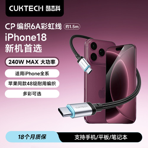 iPhone18ProMax苹果快充数据线