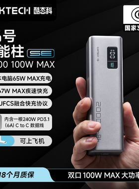 CUKTECH酷态科15号SE电能柱移动电源20000毫安时大功率100W快充PD 65W充电宝适用于小米华为苹果17Pro笔记本