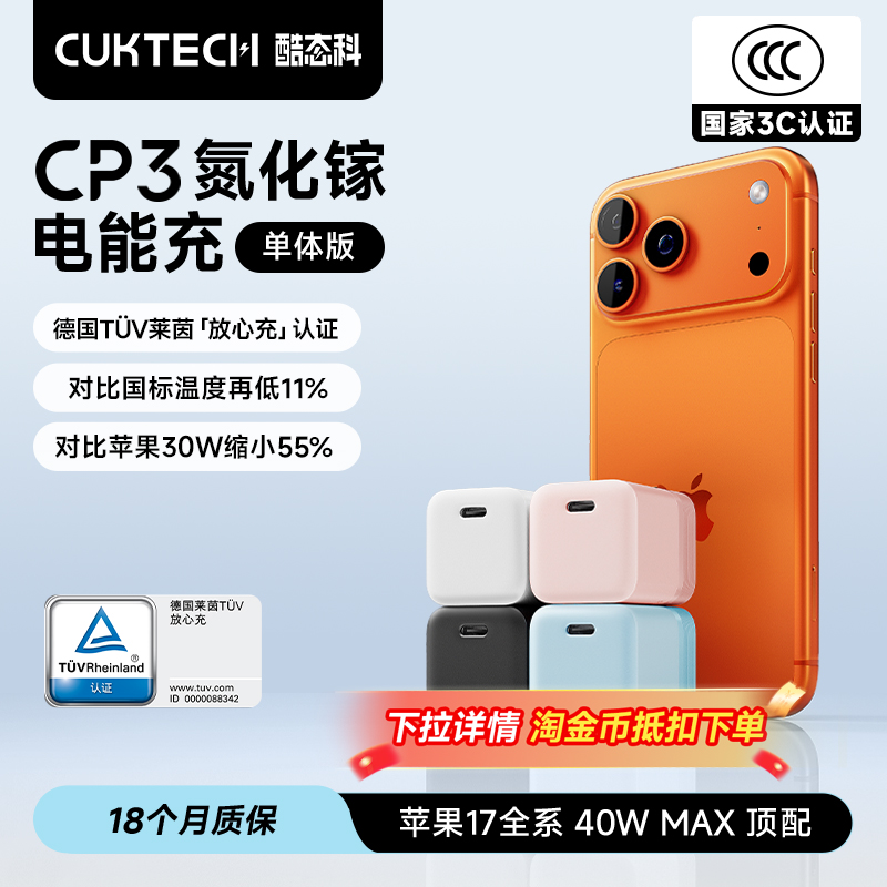 【iPhone17上新】40W氮化镓闪充