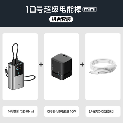 充电宝+充电器+数据线套装