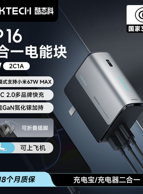 【3C认证】CUKTECH酷态科CP16二合一电能块67W充电宝适用于苹果17Pro MAX/小米手机移动电源氮化镓充电器快充