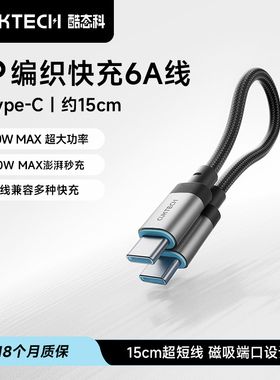 CUKTECH酷态科CP编织快充6A数据线C-C短线240W充电线PD3.1适用于三星小米华为苹果iPhone17Pro安卓Air手机