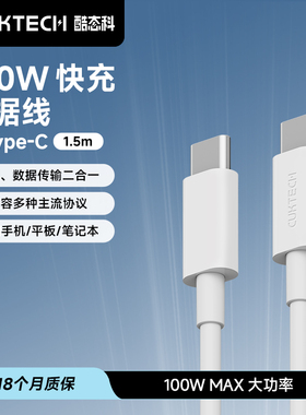 CUKTECH酷态科1.5米笔记本数据线C-TO-C快充线100W大功率5A线适用于MacBook Pro