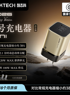 【新年版】CUKTECH酷态科10号电能充mini氮化镓笔记本电脑充电器120W快充100W氮化镓PD65W适用于苹果华为小米