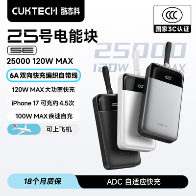 酷态科25号电能块SE120W充电宝