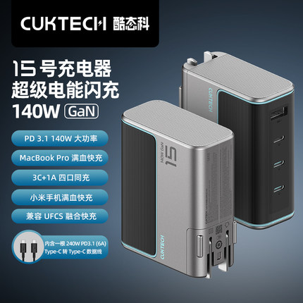 百亿补贴CUKTECH酷态科15号GaN氮化镓140W快充PD3.1多口Type-c适配器适用于苹果Macbook Pro笔记本充电器头