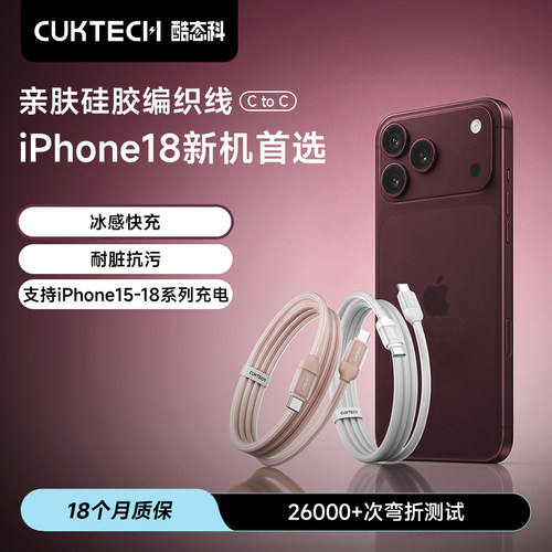 iPhone18ProMax手机快充数据线