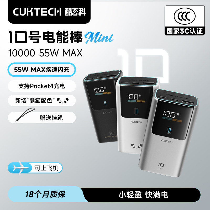 【充电宝3C认证】CUKTECH酷态科10号mini电能棒电芯10000毫安时快充移动电源迷你小巧便携适用于iPhone苹果17