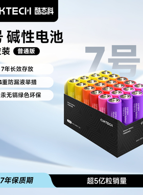 CUKTECH酷态科彩虹7号电池24粒AAA碱性空调鼠标遥控器玩具1.5v干电池适用于电视机闹钟智能门锁耳温枪