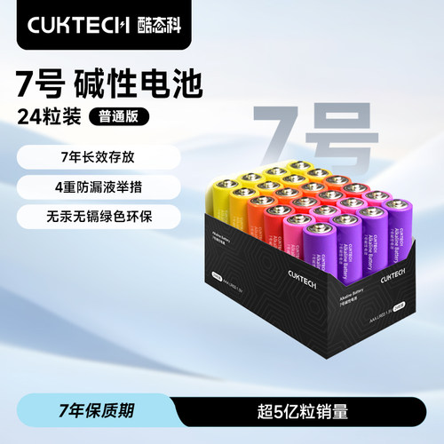 CUKTECH彩虹7号碱性电池