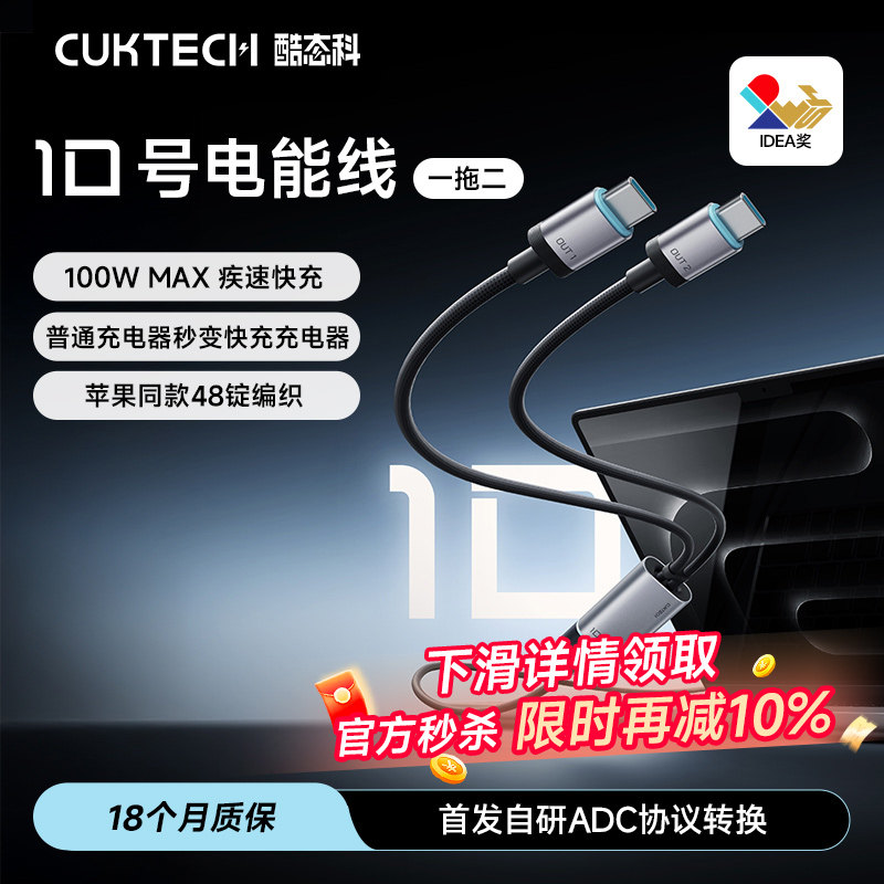CUKTECH酷态科10号超级电能线一拖二线PD快充双typec适用于安卓三星苹果小米17/16pro/30W/100W充电线