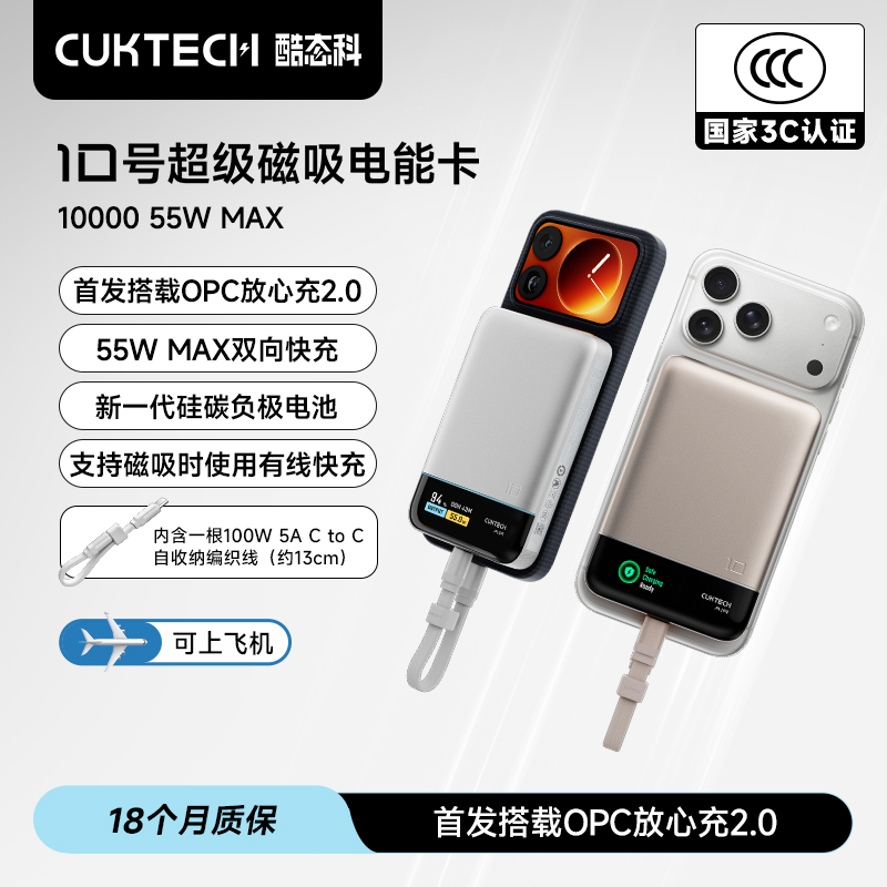 酷态科10号超级磁吸电能卡自带线