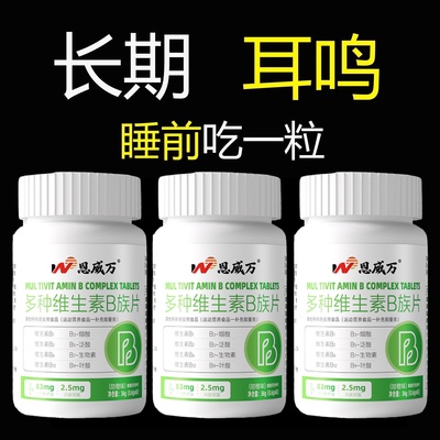 【耳朵鸣嗡翁】响蝉鸣声听力不如以前头晕目眩维生素b族片