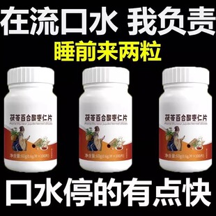 睡觉流口水】口水发臭发酸口水多正品百合酸枣仁片成人中老年老人