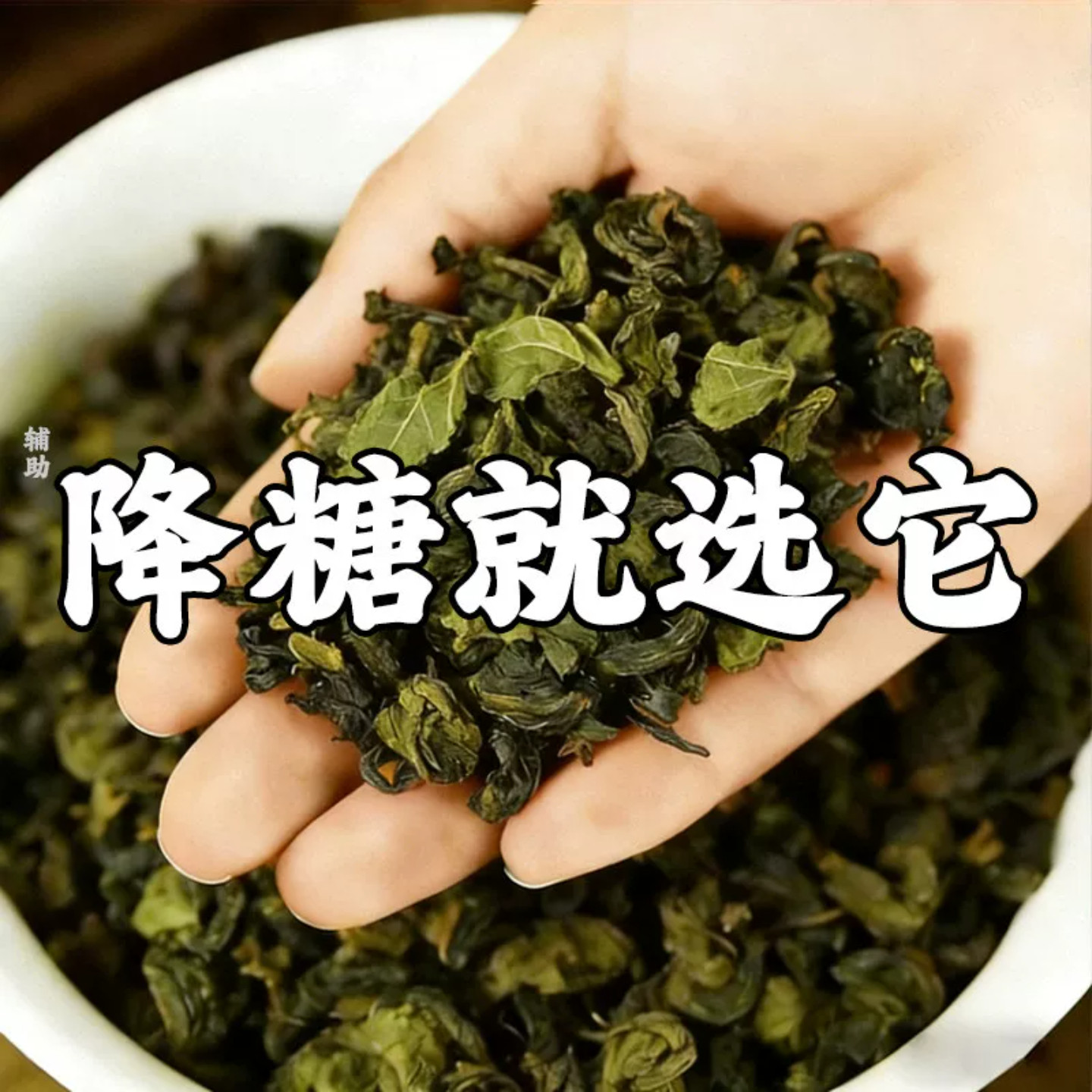 【老偏方】降二型高血糖辅助专用糖尿病桑叶苦草番石榴干胶囊