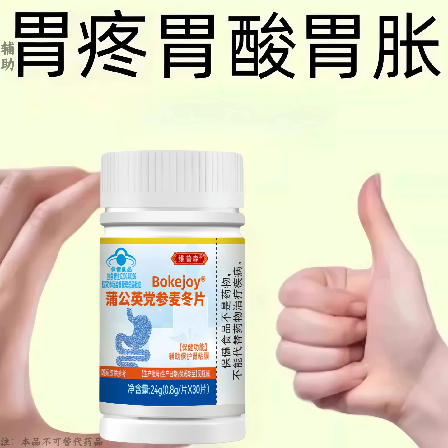 反胃反流性食管炎胃粘膜胃烧心用胃酸气胃不好蒲公英党参麦冬片