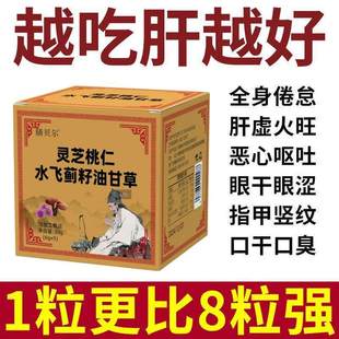 屁多屁响屁臭肝不好】正品灵芝桃仁水飞蓟籽油甘草胀气屁多屁臭