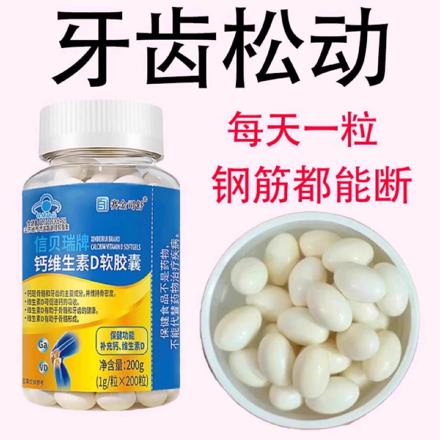 【官方正品】牙晃牙齿松动牙龈肿痛萎缩牙痛牙晃动补钙