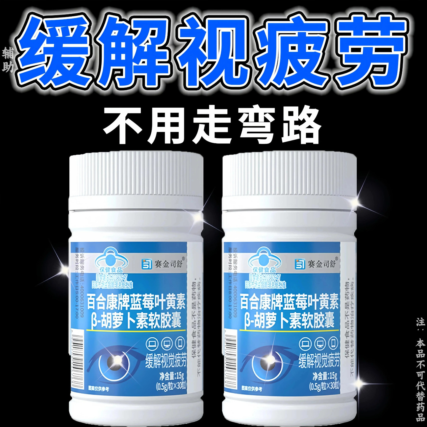 蓝帽认证缓解视疲劳蓝莓叶黄素β-胡萝卜素软胶囊护眼睛干涩熬夜