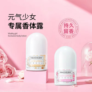 走珠香体露止汗液腋下干爽香体去异味去体味臭男女士滚珠淡香水