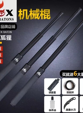 FOX狐狸新标机械棍防身合法武器便携三节伸缩甩辊车载自卫防狼棒