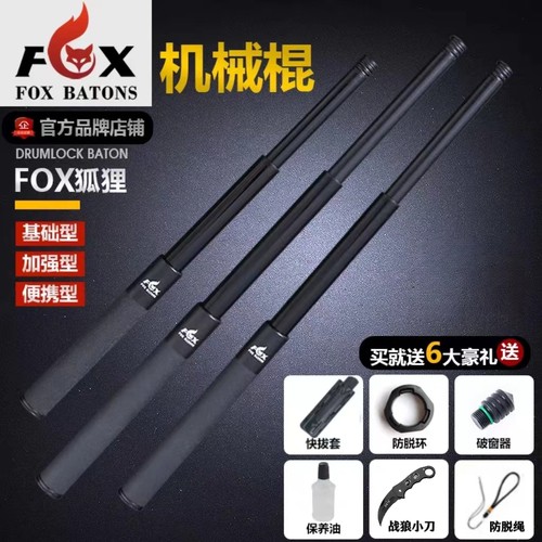 FOX狐狸新标机械棍防身合法武器便携三节伸缩甩辊车载自卫防狼棒