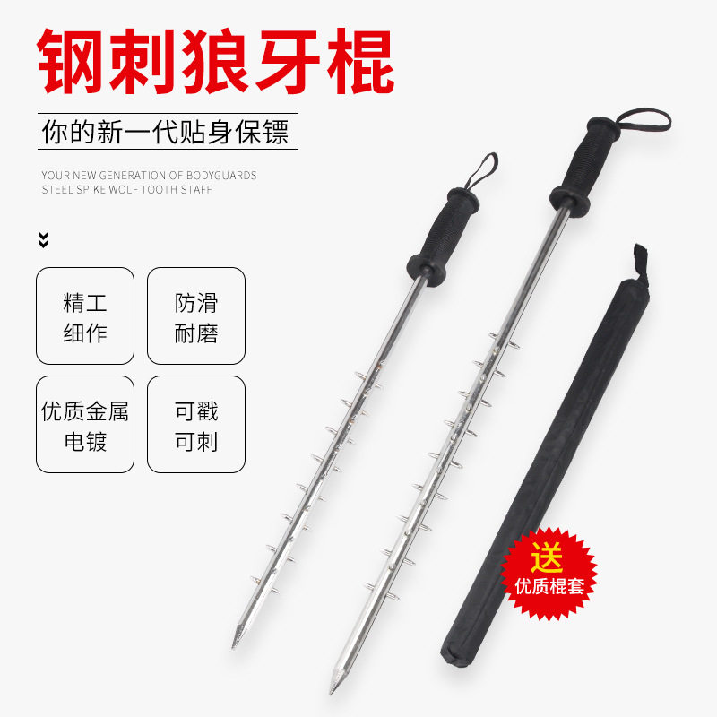 加厚实心钢刺狼牙棒铁齿伸缩棍车载防身武器合法保安防暴自卫用品