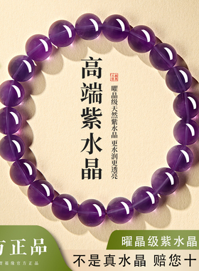 贺福缘乌拉圭紫水晶手串女款天然正品深紫色水晶转运珠手链招财运