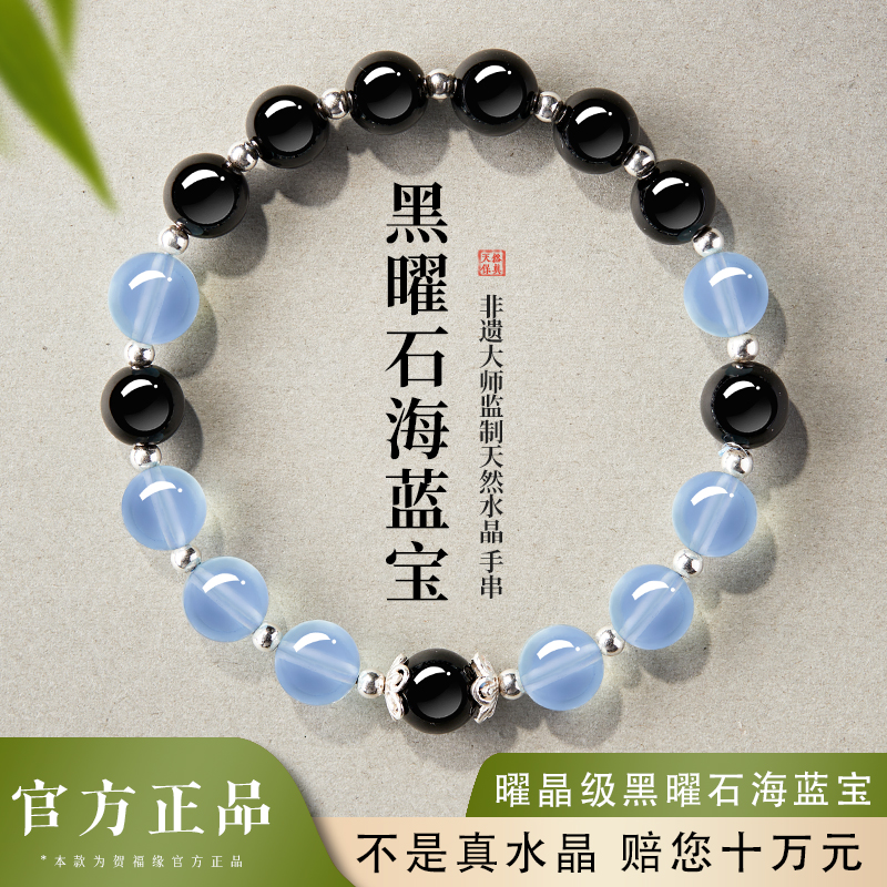 天然海蓝宝黑曜石手串2026年新款