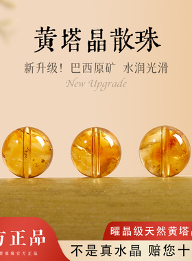 贺福缘天然真水晶散珠黄水晶手串diy配件单颗黄塔晶招财聚财手链