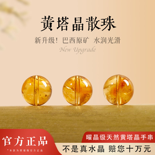 天然黄水晶散珠手串招财转运聚财