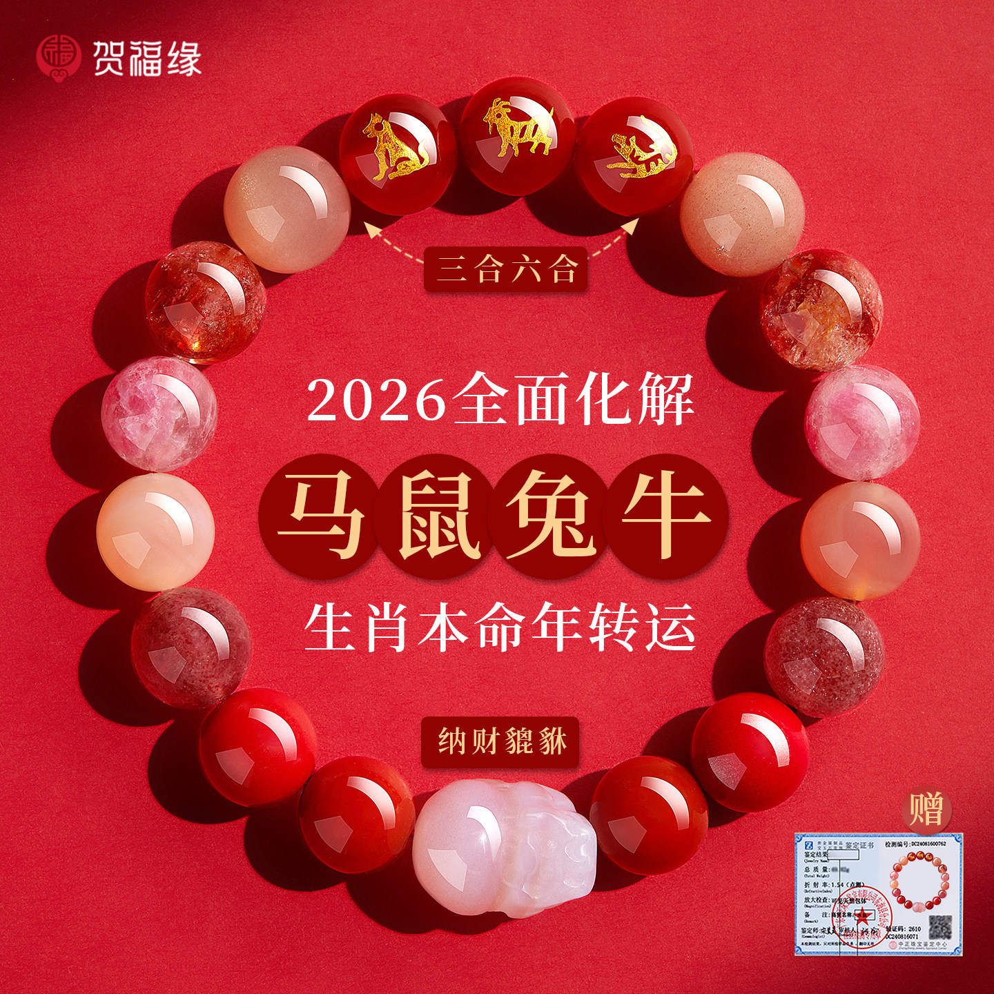 【三合护身】貔貅招财手串