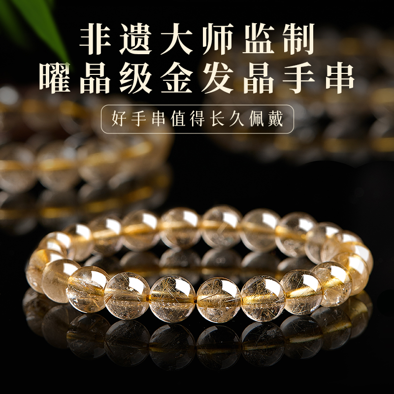 天然A货金发晶手串转运珠招财