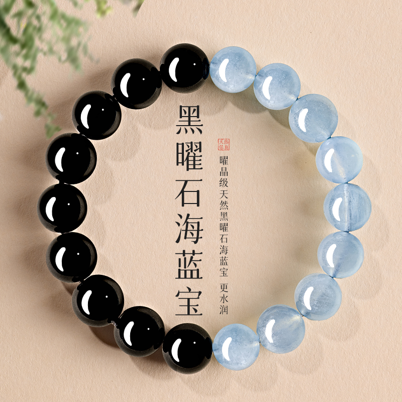 特级天然黑曜石海蓝宝手串转运珠
