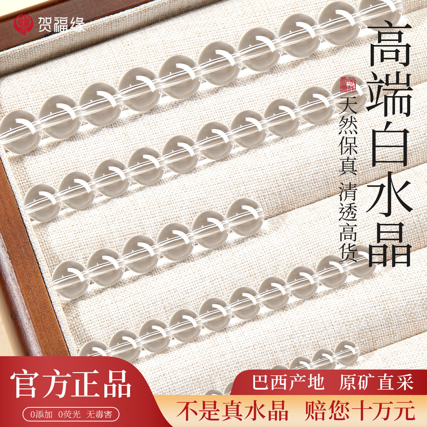 贺福缘天然高净体白水晶散珠图片