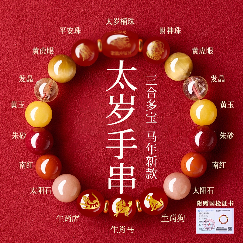 三合朱砂水晶能量平衡手串护身符