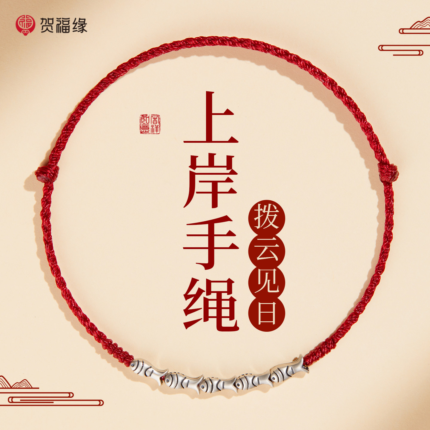 马年锦鲤好运红绳手链护身符