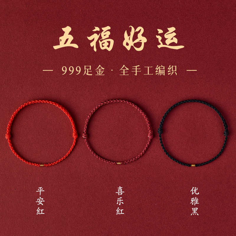 普陀山马年本命年红绳手链女编织绳黄金转运珠s999足金手绳男脚链