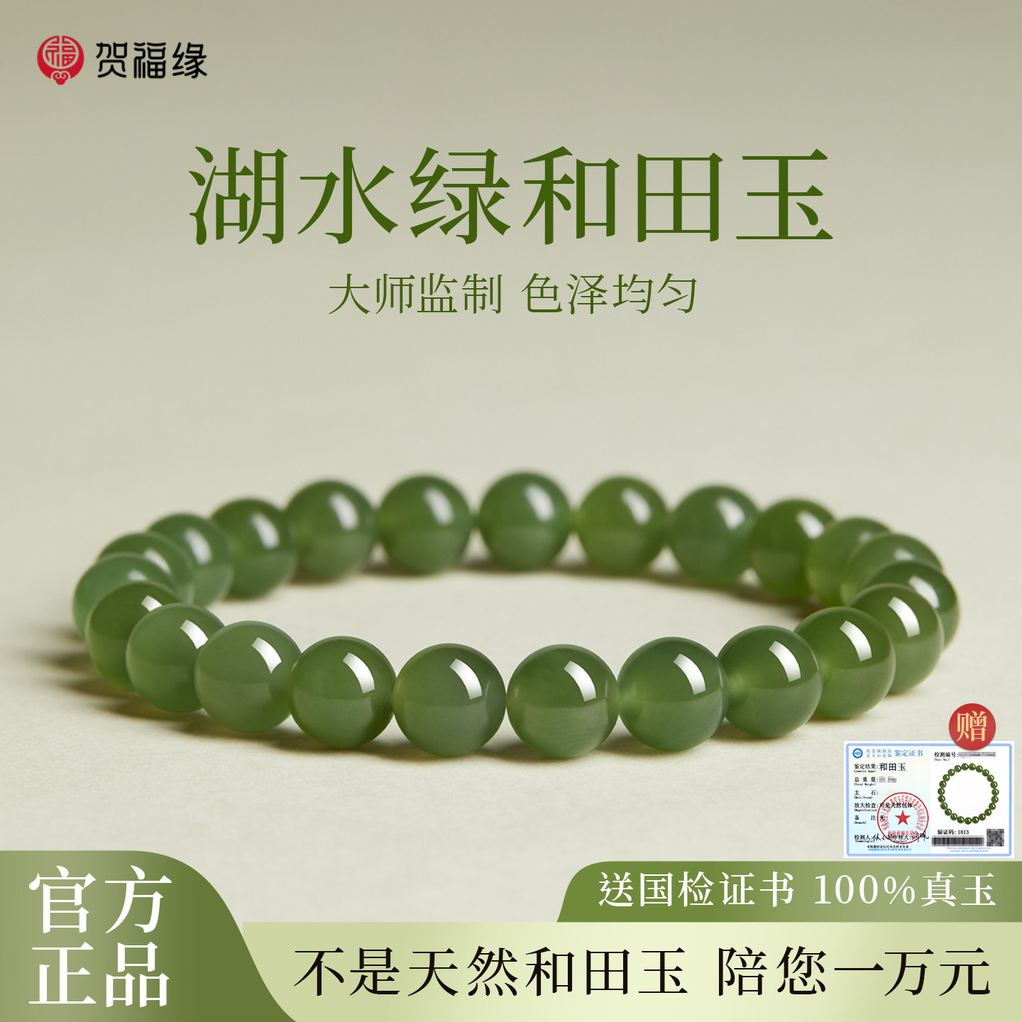 官方旗舰店正品和田玉手串女款天然湖水绿转运珠籽料玉石手链礼物