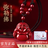 天然原矿湘西特级朱砂吊坠弥勒佛女款 官方旗舰店高含量本命年礼物