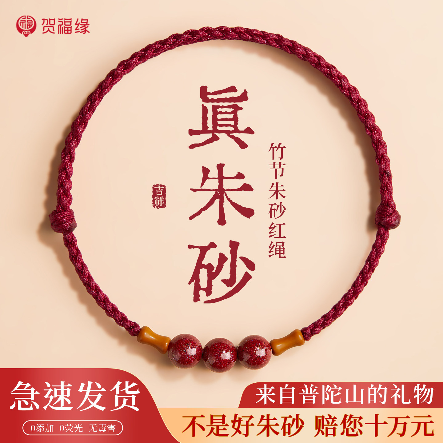 天然朱砂红绳手链本命年护身符