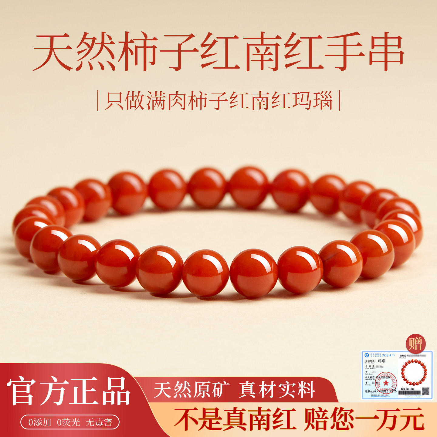 南红手串女款正品保山柿子红天然南红玛瑙本命年转运珠水晶手链男